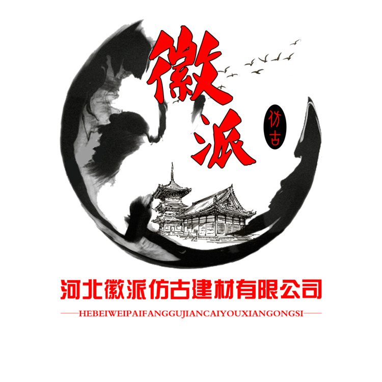 河北徽派仿古建材有限公司logo