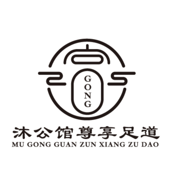 沐公馆logo