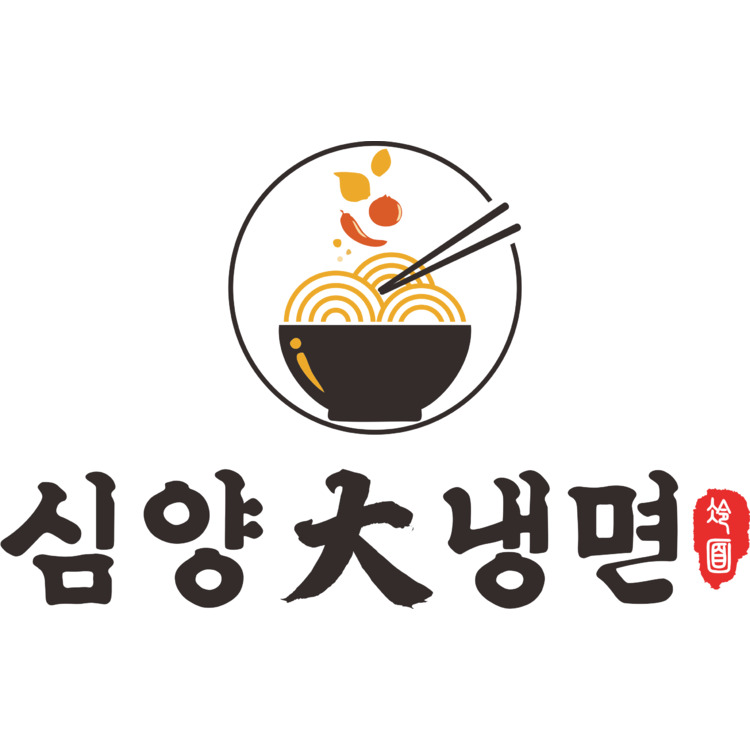 심양大냉면logo