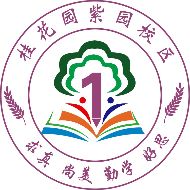 桂花园紫园校区logo