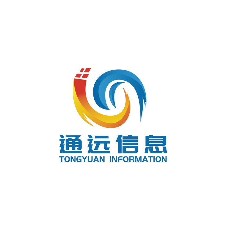 通远信息logo