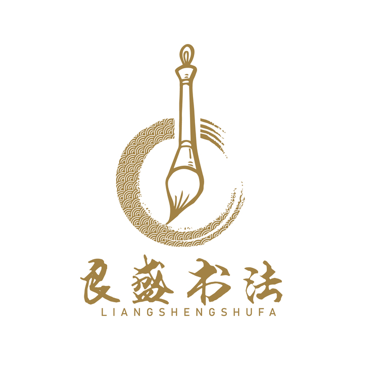 良盛培训书法logo