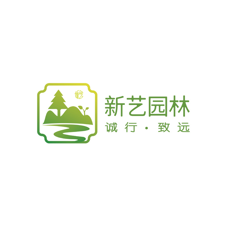 新艺园林logo