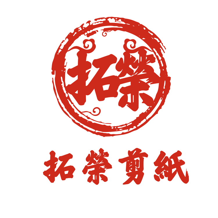 拓荣剪纸logo