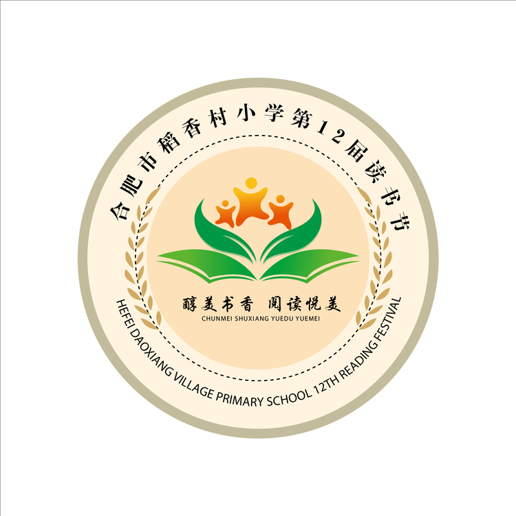 合肥市稻香村小学第12届读书节logo