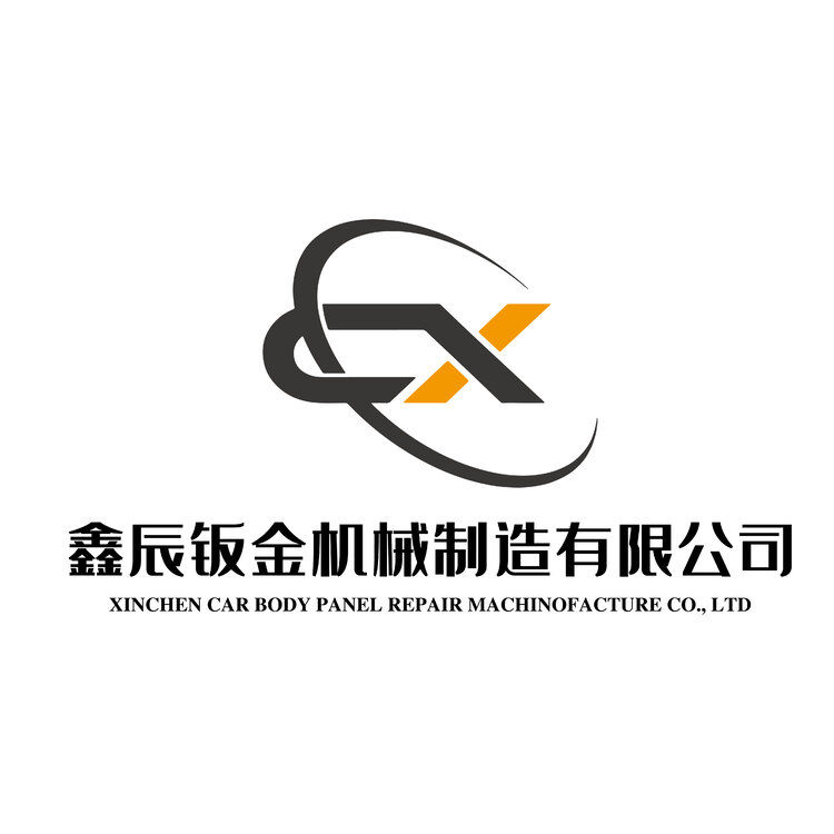 鑫辰钣金机械制造有限公司logo