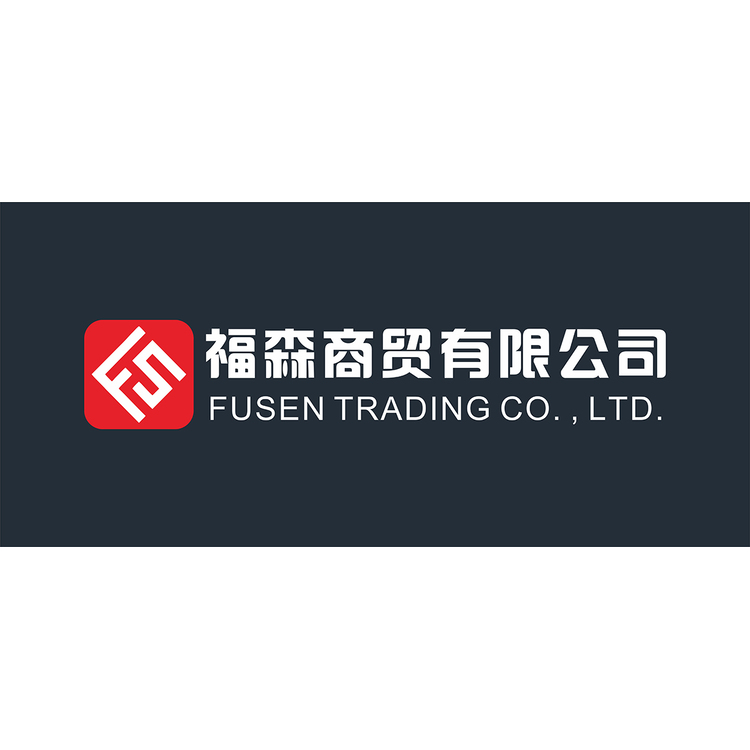 福森商贸有限公司 (1)logo