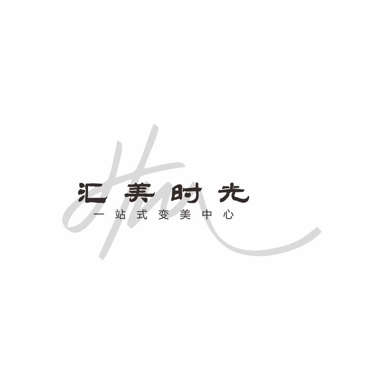 汇美时光2logo