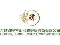 吉林省舒兰市宏超家庭农场有限公司