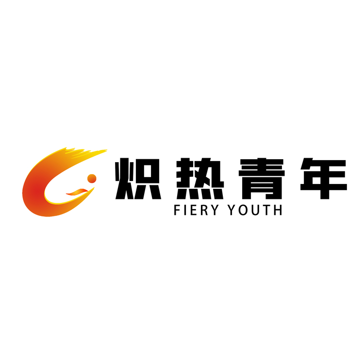 炽热青年logo