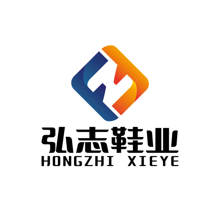 弘志鞋业logo