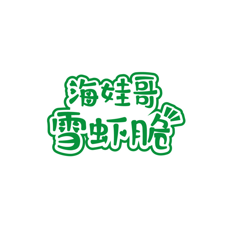 海娃哥logo