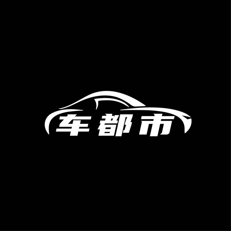 车都市logo