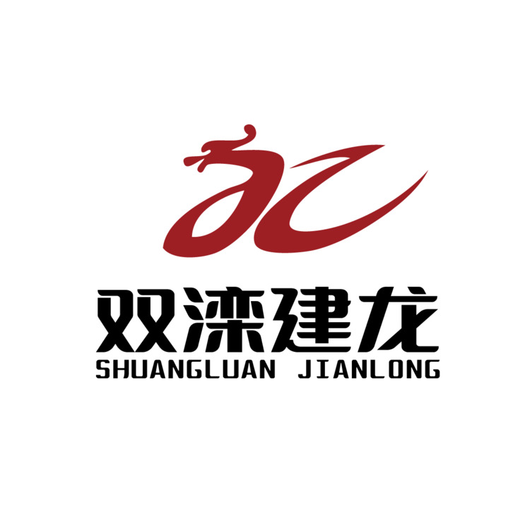 双滦建龙logo