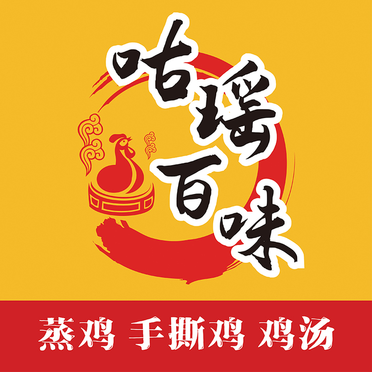 咕瑶百味手撕鸡logo