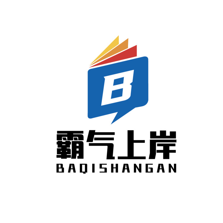 霸气上岸logo