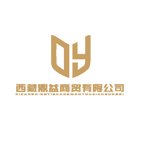 西藏鼎益商贸有限公司logo