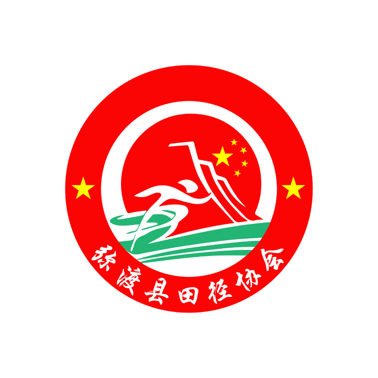 弥渡县田径logo