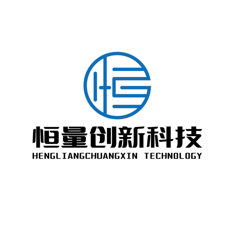 恒量创新科技logo