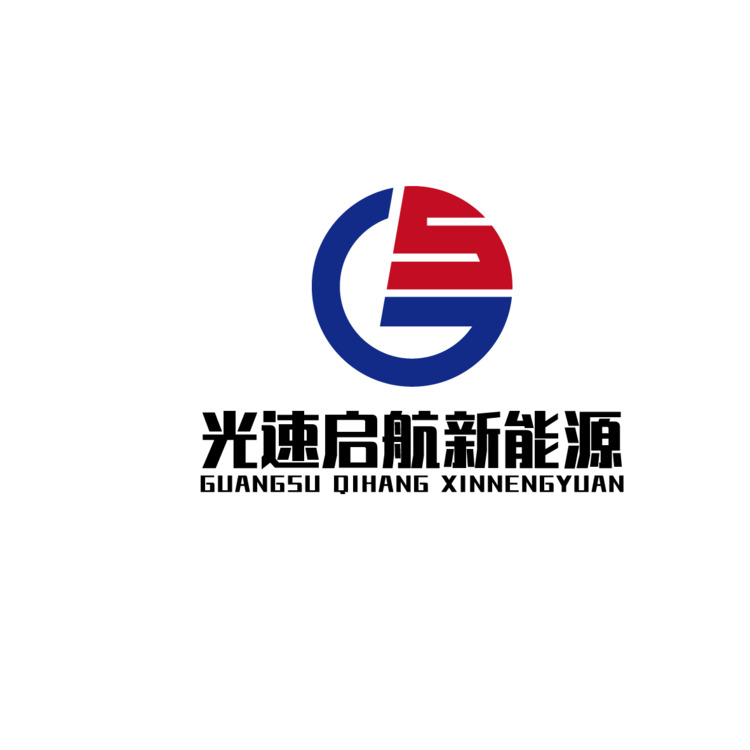 光速启航新能源logo