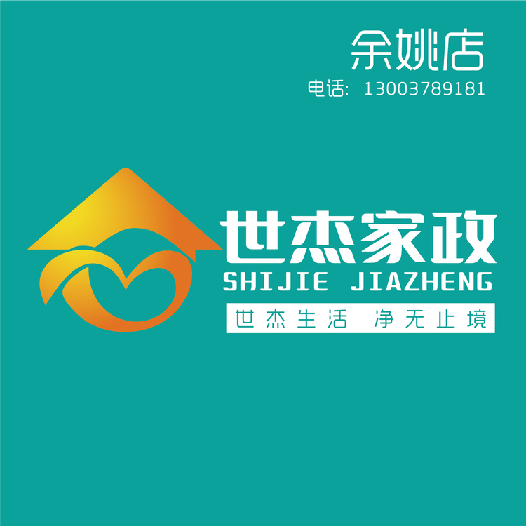 世杰家政logo