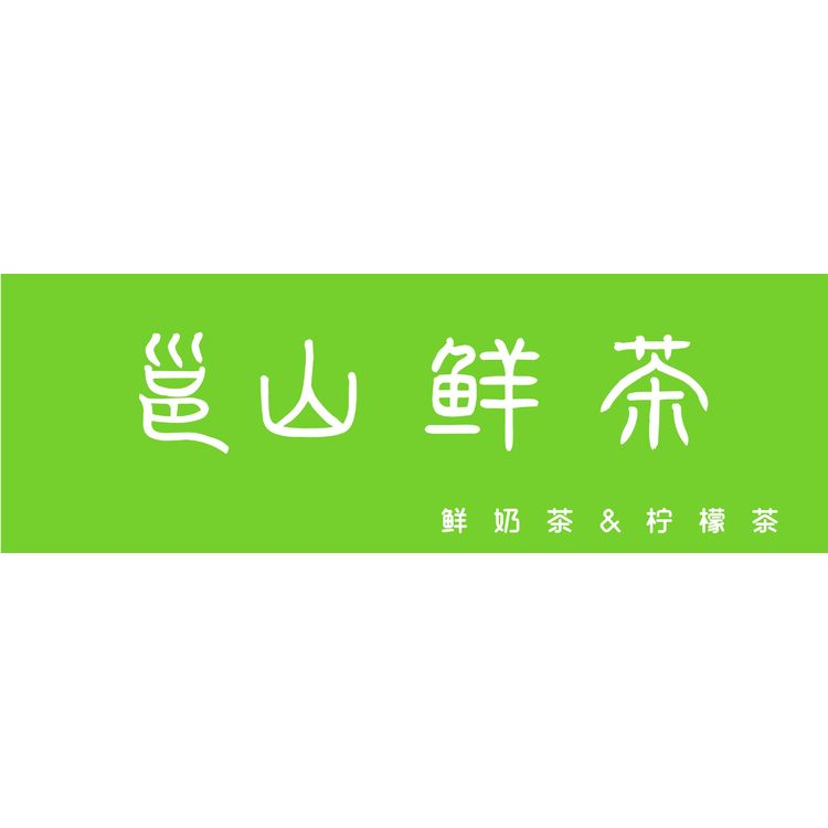 奶茶门头制作logo