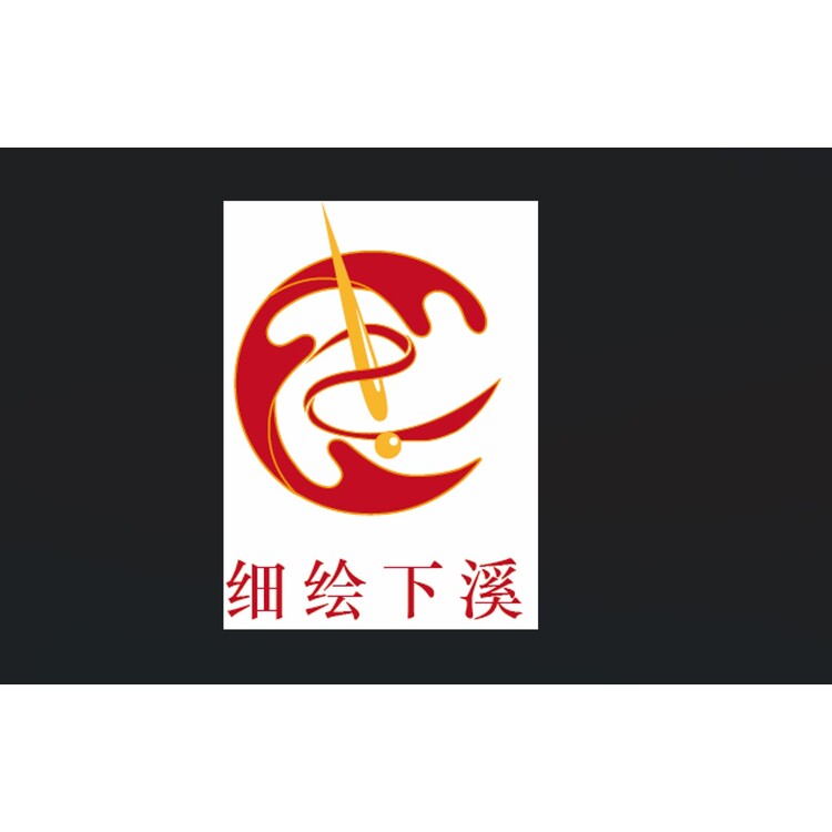 细绘下溪logo