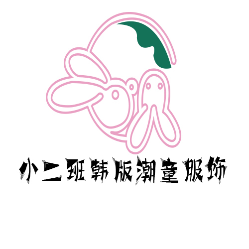 小二班韩版潮童服饰logo