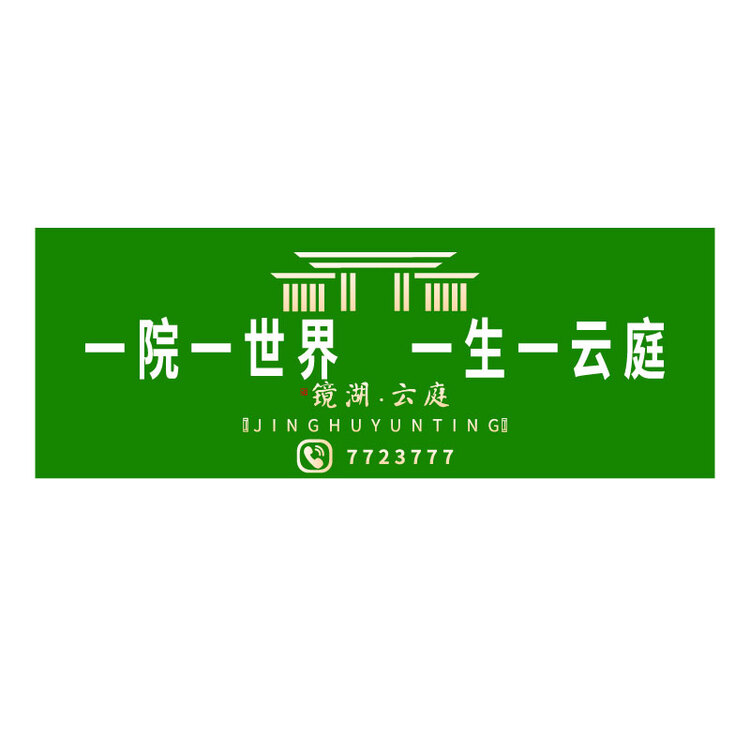 镜湖logo