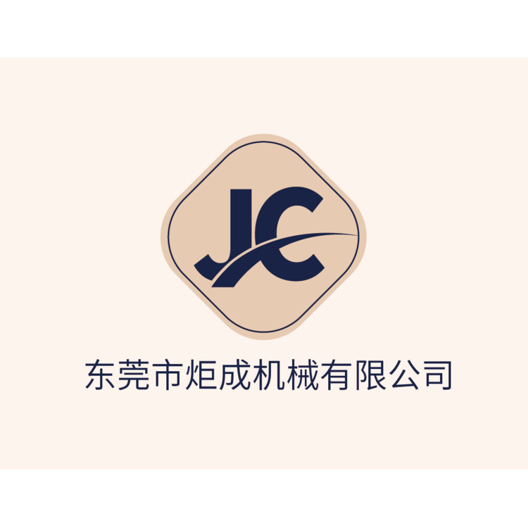 东莞市炬成机械有限公司logo