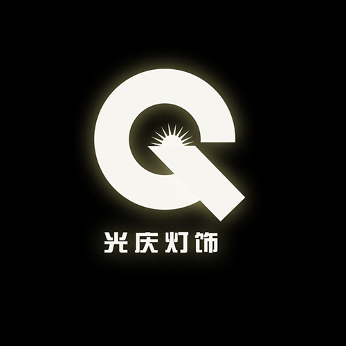 光庆灯饰logo