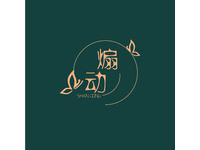 煽動(dòng)