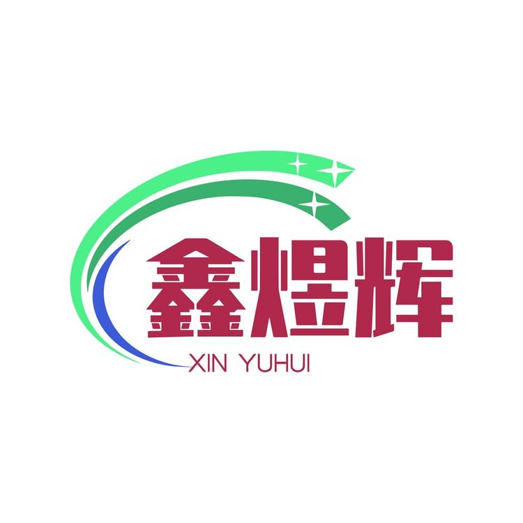 鑫煜辉logo