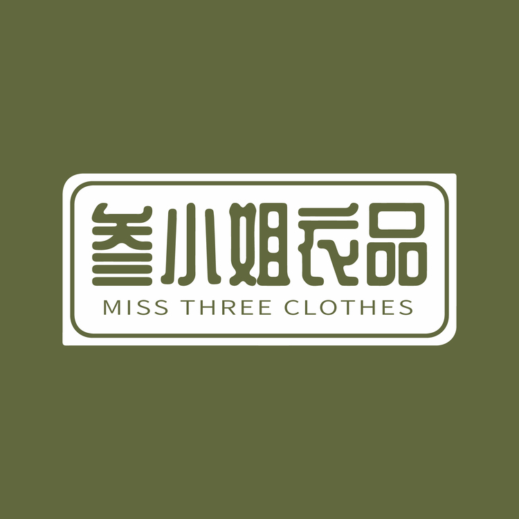 参小姐衣品logo