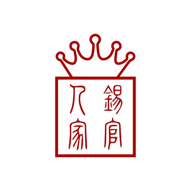 锡官人家logo