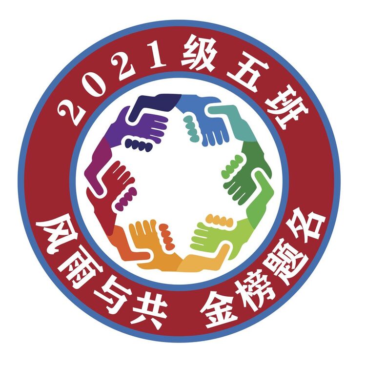 2021级五班logo