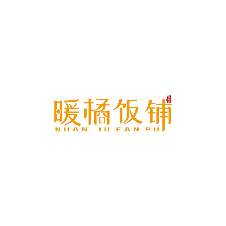 暖橘饭铺logo