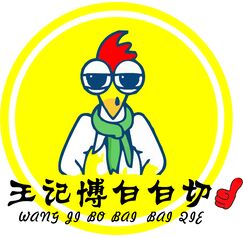 王记白切鸡LOGO