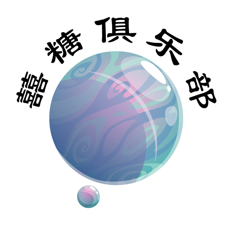 囍糖俱乐部logo