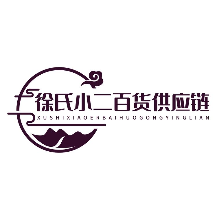 徐氏小二百货供应链logo