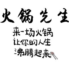 火锅LOGO