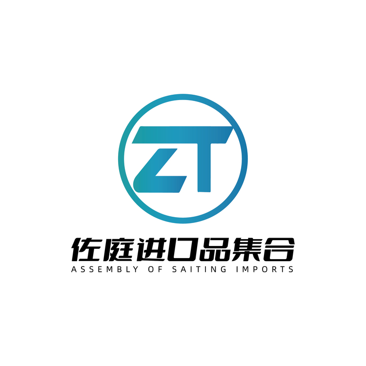 佐庭进口品集合logo