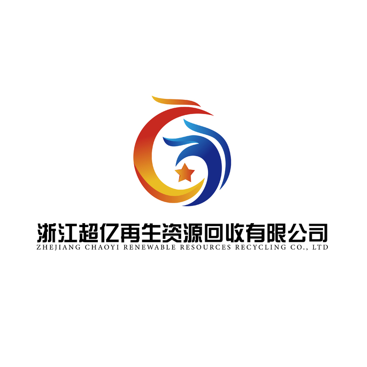 浙江超亿再生资源回收有限公司logo