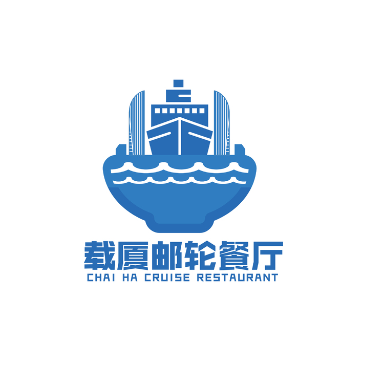 载夏邮轮餐厅logo