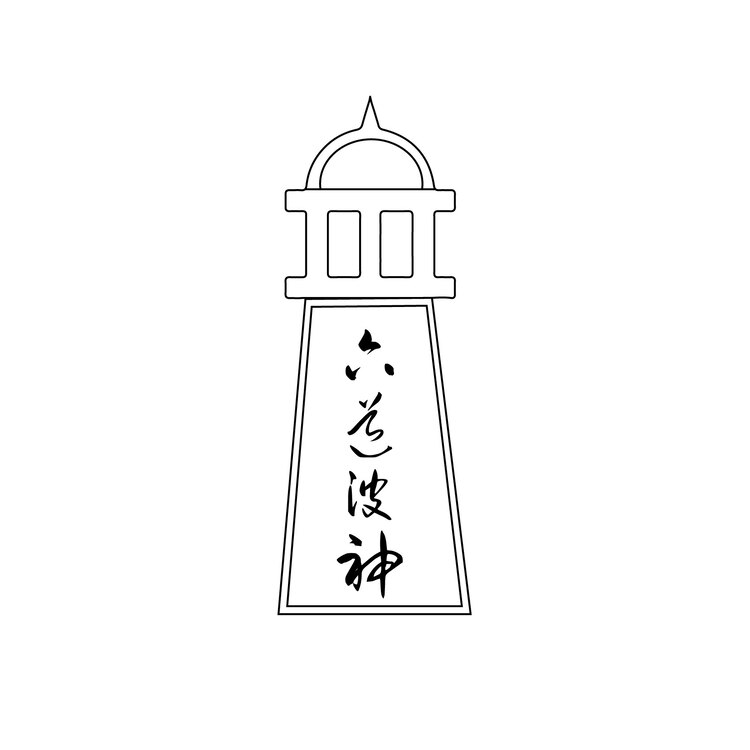 六道波神logo