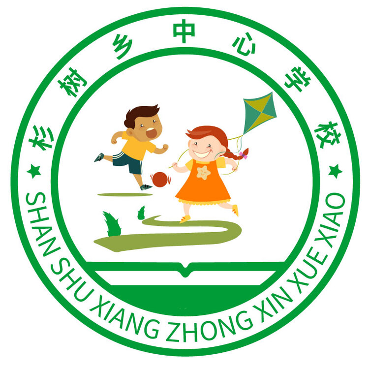 杉树乡中心学校校徽logo