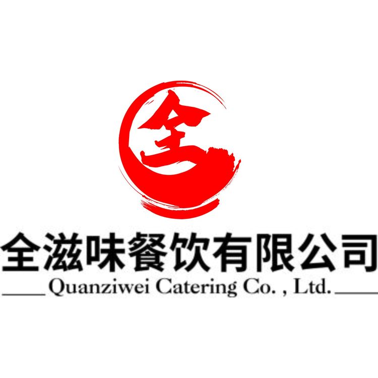 全滋味餐饮有限公司logo