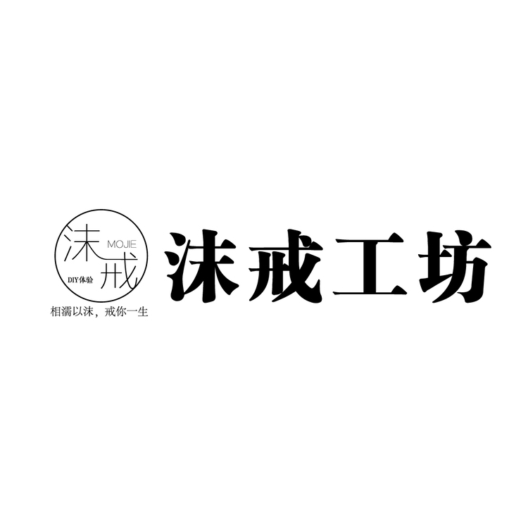 沫戒工坊logo