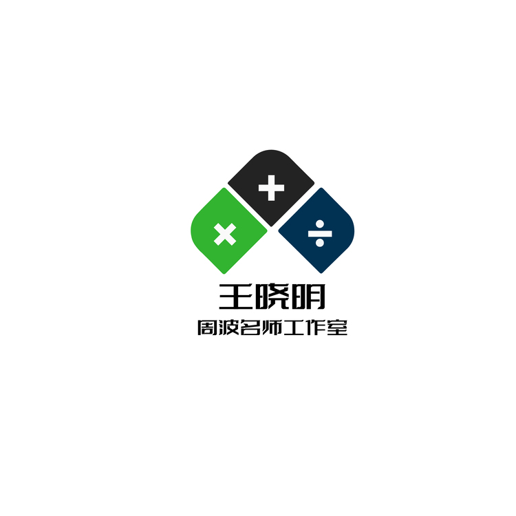 王晓明—周波名师工作室logo