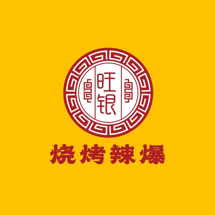 银旺烧烤爆辣logo